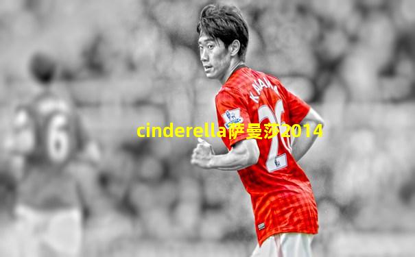 cinderella萨曼莎2014