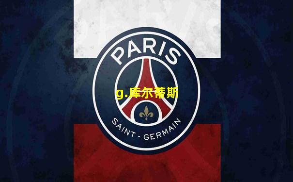 g.库尔蒂斯