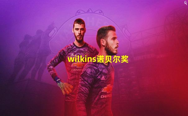 wilkins诺贝尔奖