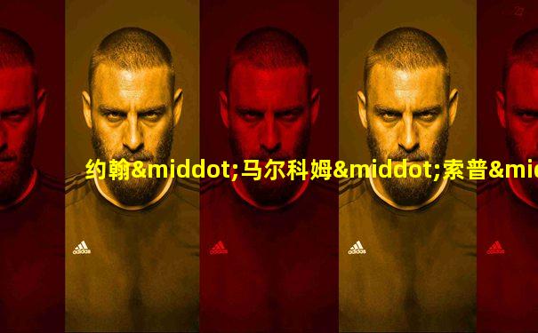 约翰·马尔科姆·索普··弗莱明·丘吉尔
