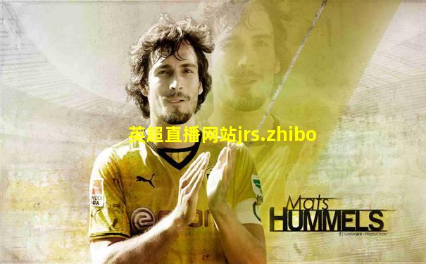 英超直播网站jrs.zhibo