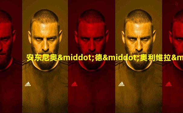 安东尼奥·德·奥利维拉·萨拉查